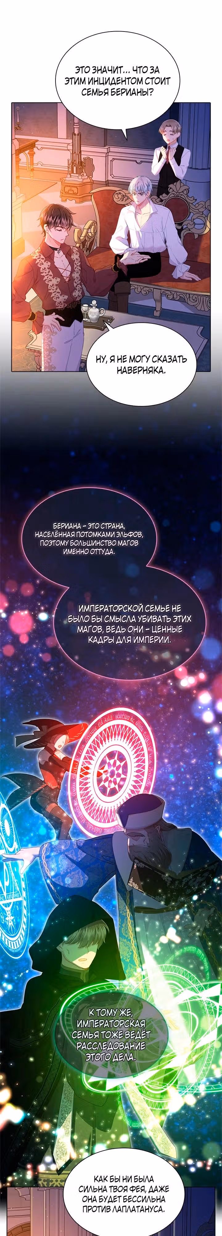 Хоть я и второстепенный персонаж, я собираюсь изменить твою жизнь! — Том 2 · Глава 75, страница 7