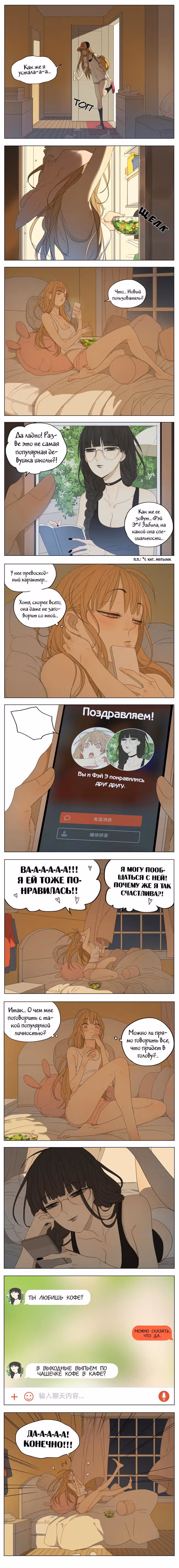 Рекламная студия «Mosspaca» — Том 1 · Глава 68, страница 1