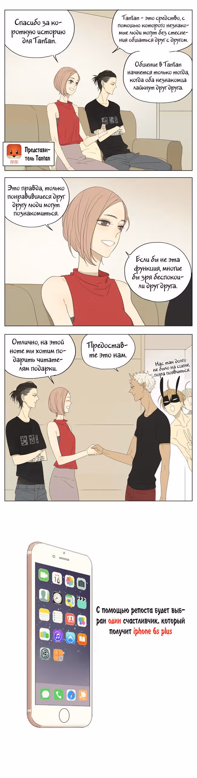 Рекламная студия «Mosspaca» — Том 1 · Глава 68, страница 2