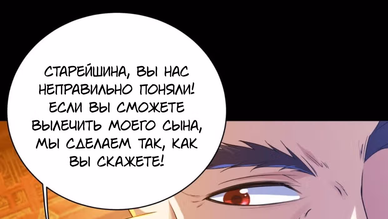 Несравненный Император — Том 1 · Глава 85, страница 1