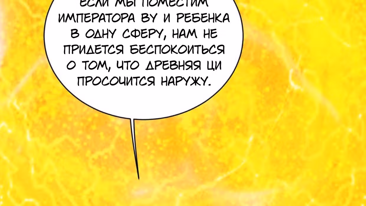 Несравненный Император — Том 1 · Глава 85, страница 17