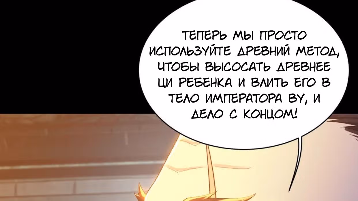 Несравненный Император — Том 1 · Глава 85, страница 21
