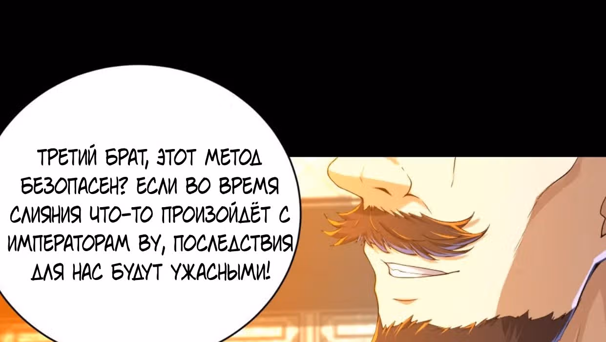 Несравненный Император — Том 1 · Глава 85, страница 26