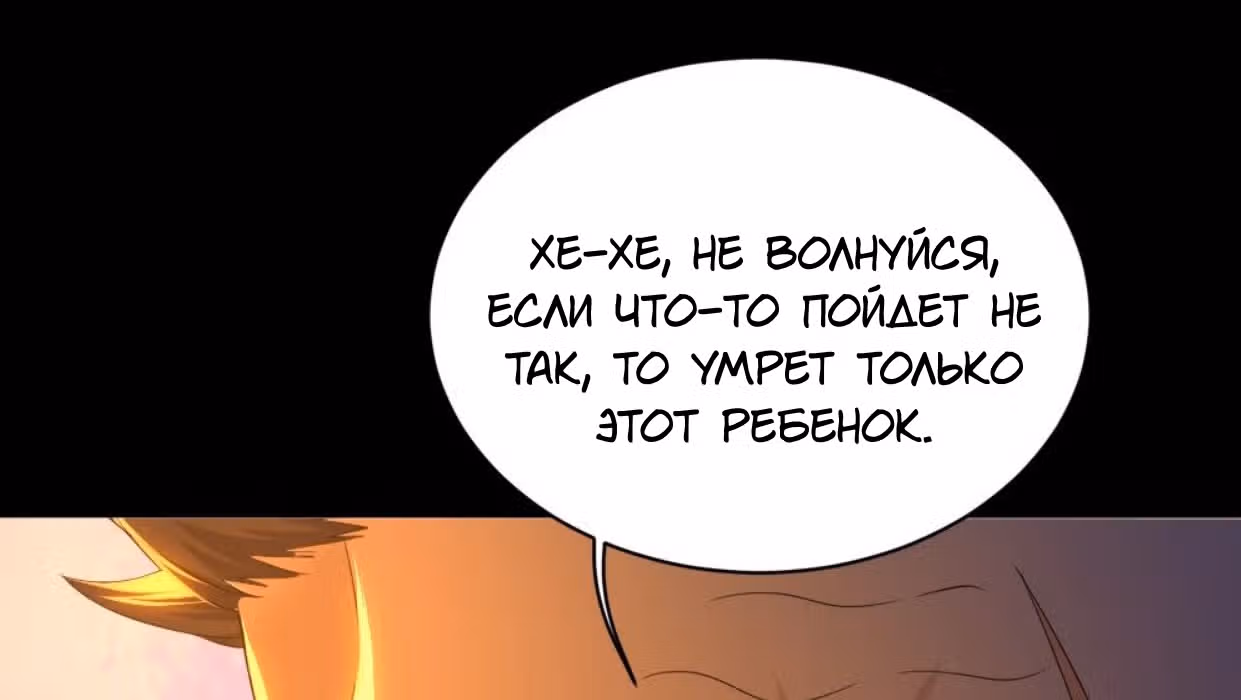 Несравненный Император — Том 1 · Глава 85, страница 29