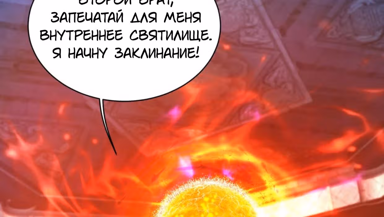 Несравненный Император — Том 1 · Глава 85, страница 32