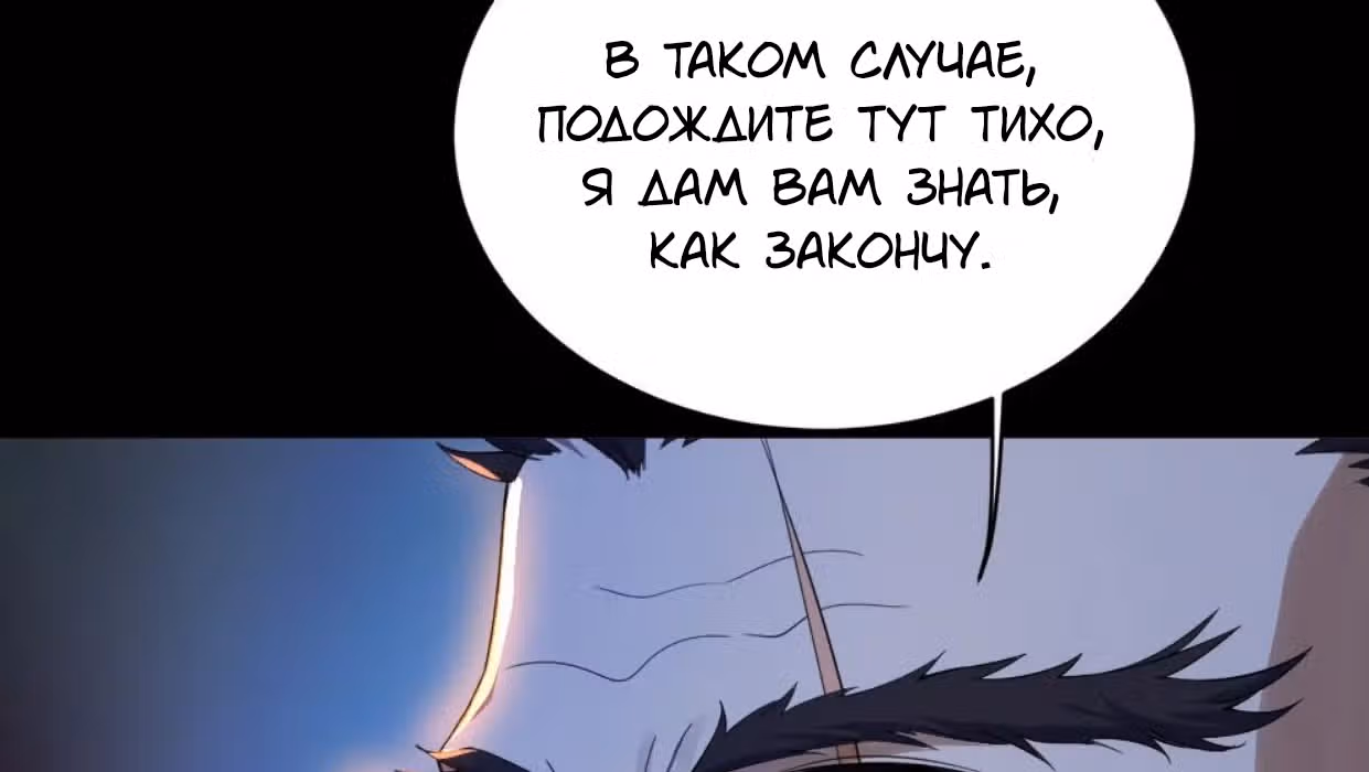 Несравненный Император — Том 1 · Глава 85, страница 5