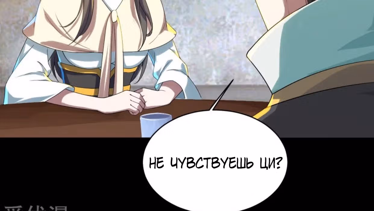 Несравненный Император — Том 1 · Глава 85, страница 53