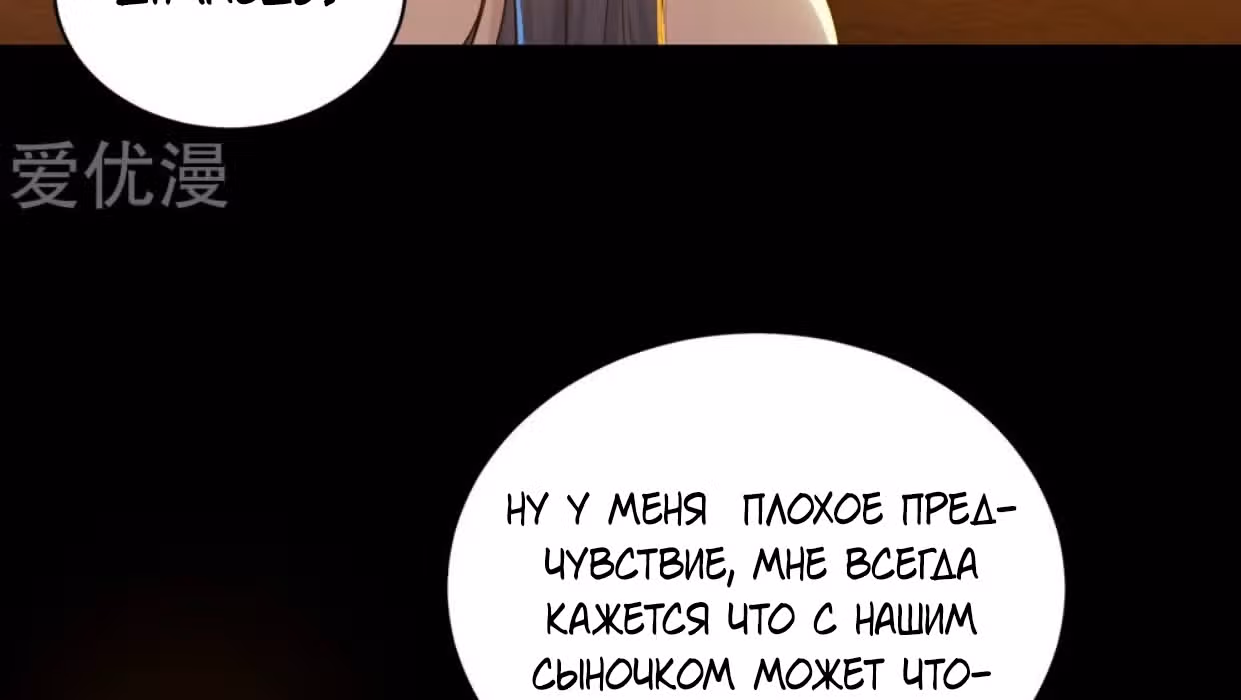 Несравненный Император — Том 1 · Глава 85, страница 57