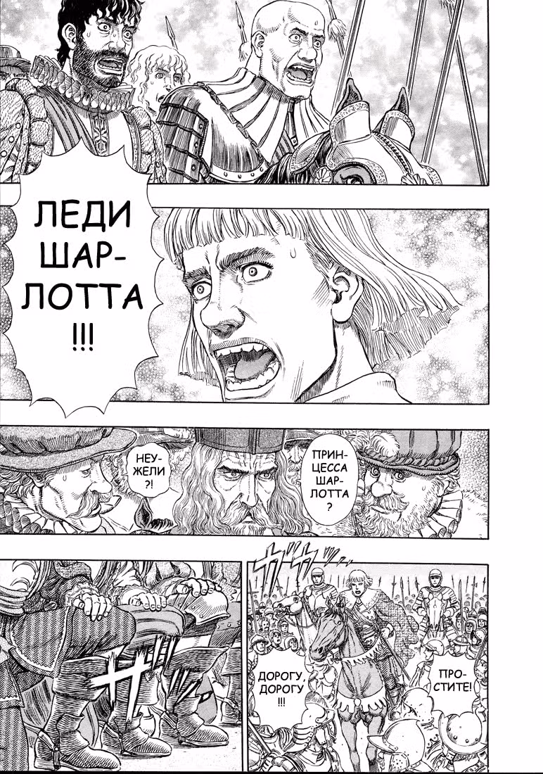 Берсерк — Том 32 · Глава 300, страница 17