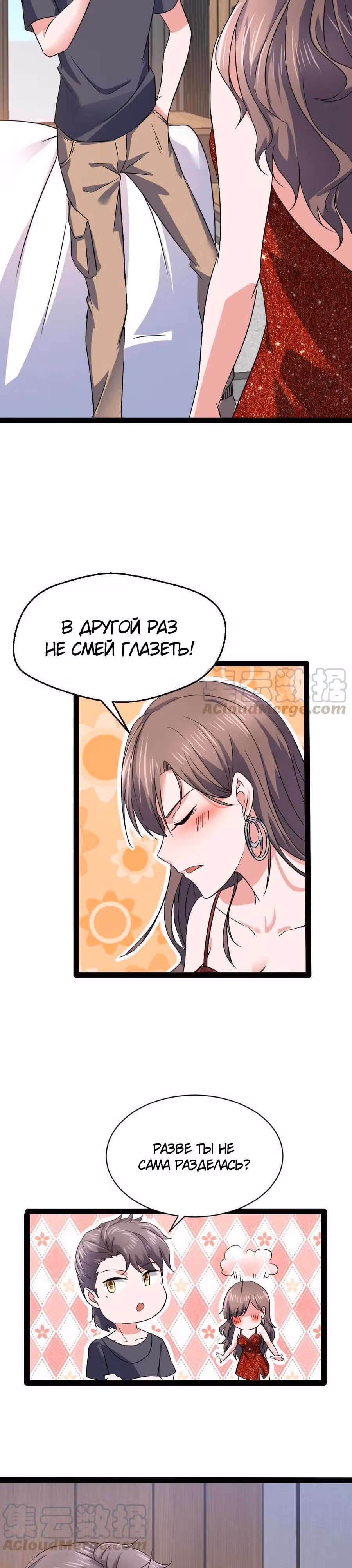 Реинкарнация Мужа — Том 1 · Глава 44, страница 2