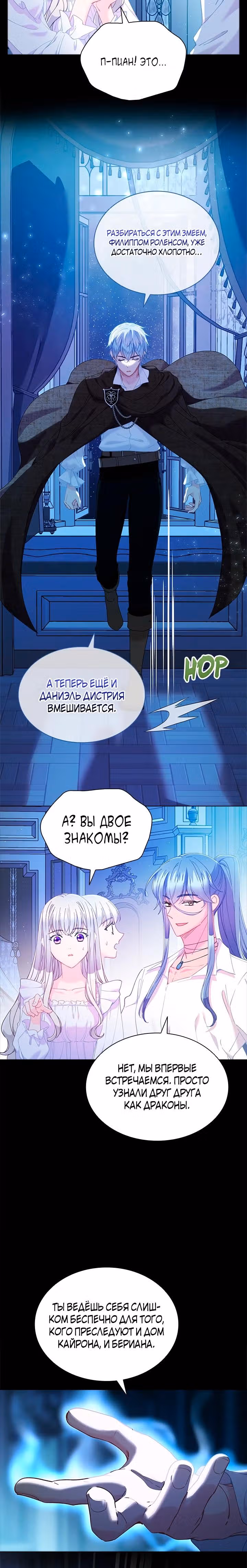 Хоть я и второстепенный персонаж, я собираюсь изменить твою жизнь! — Том 2 · Глава 74, страница 7