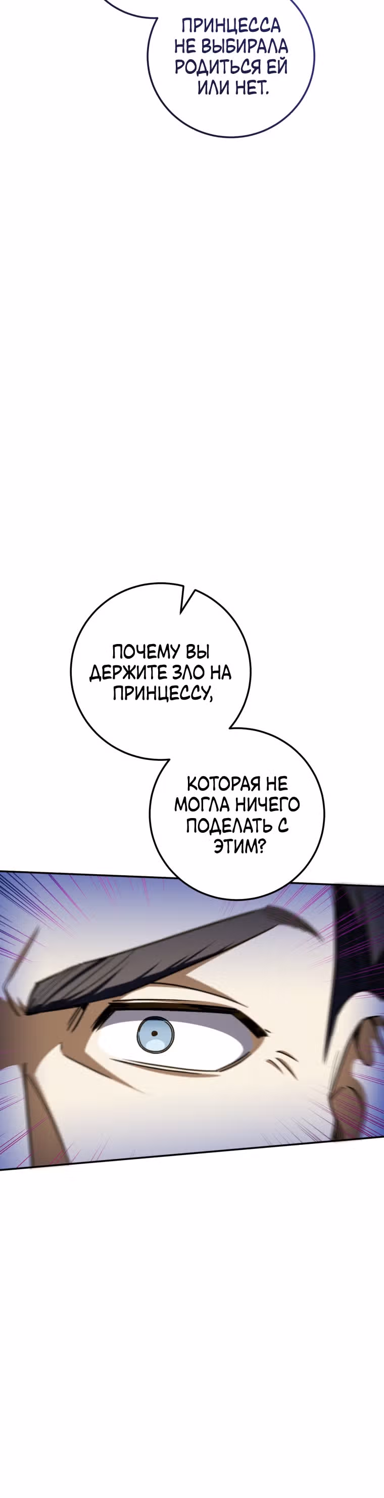 Злая принцесса — Том 3 · Глава 94, страница 13