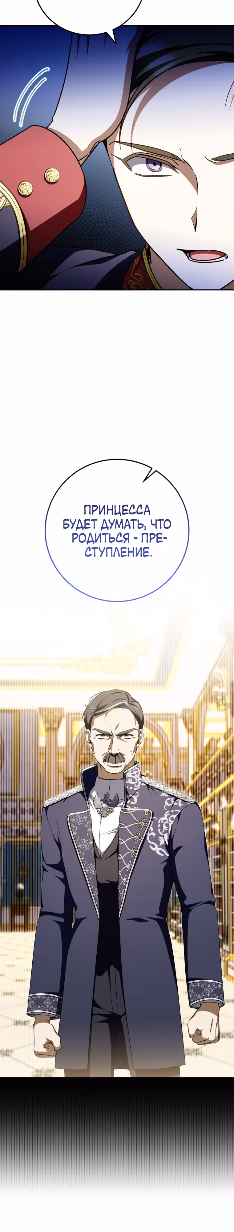 Злая принцесса — Том 3 · Глава 94, страница 15