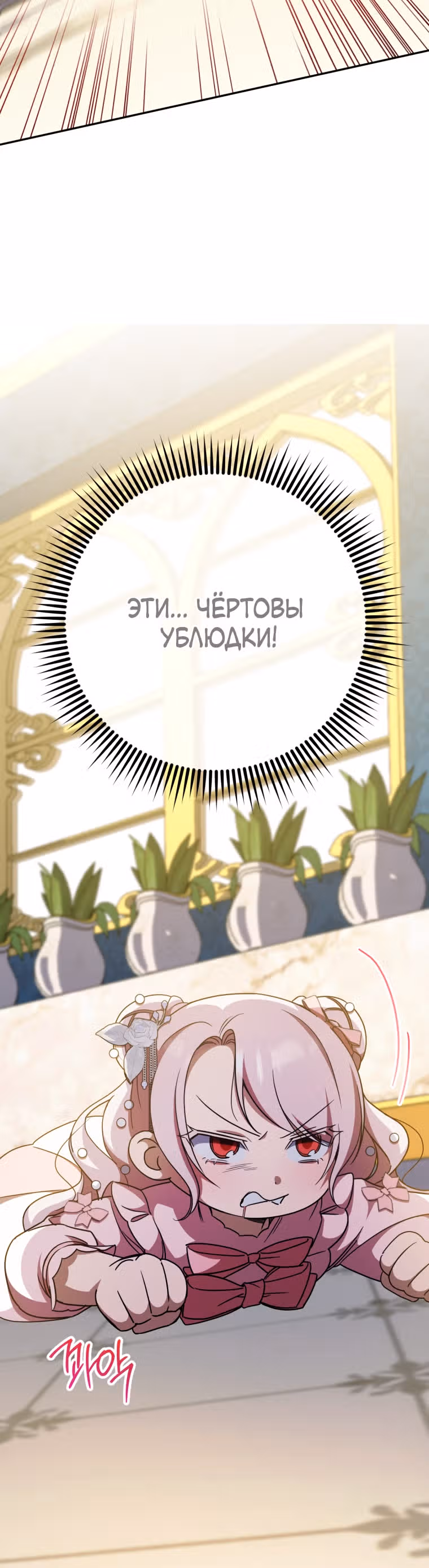 Злая принцесса — Том 3 · Глава 94, страница 19
