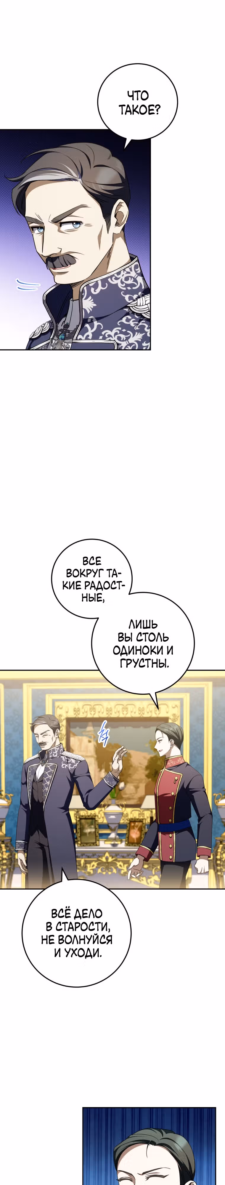 Злая принцесса — Том 3 · Глава 94, страница 8