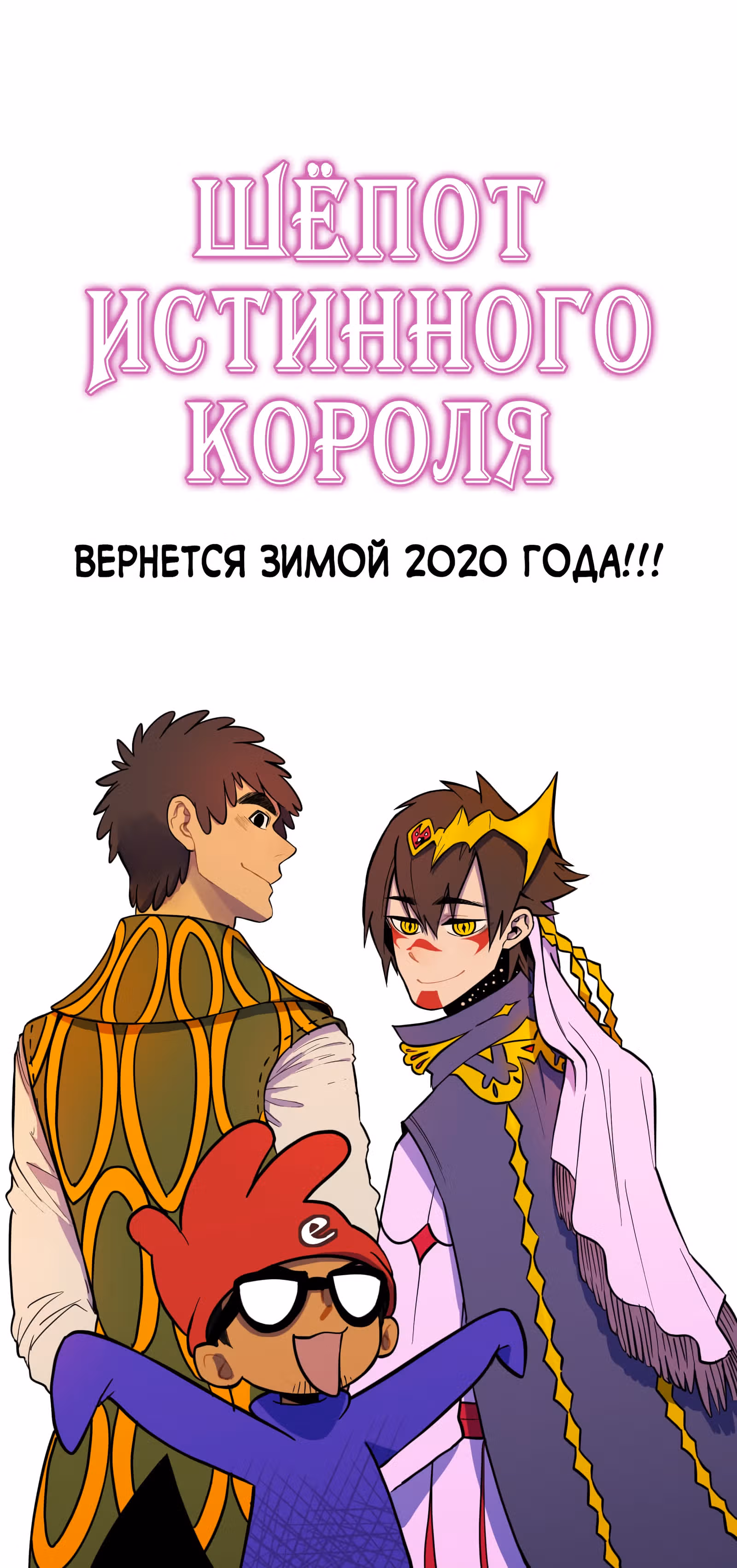 Шепот истинного короля — Том 1 · Глава 28, страница 5