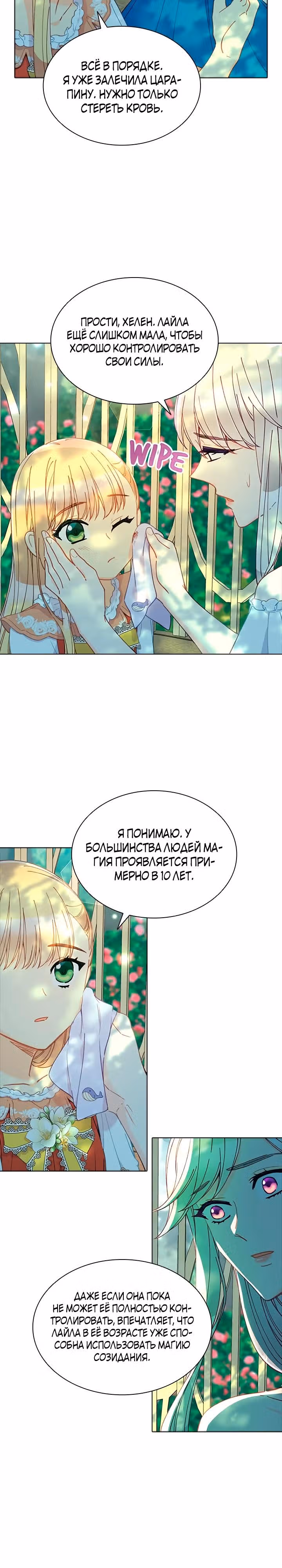 Хоть я и второстепенный персонаж, я собираюсь изменить твою жизнь! — Том 2 · Глава 73, страница 6