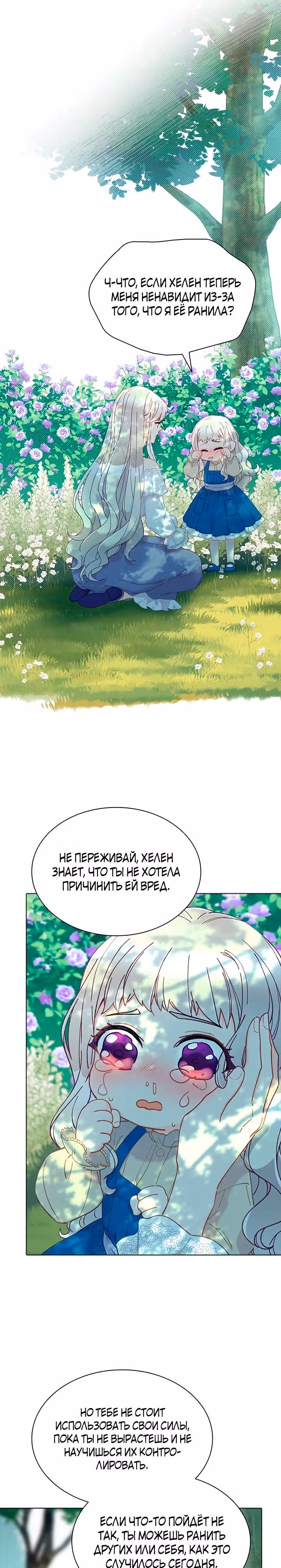 Хоть я и второстепенный персонаж, я собираюсь изменить твою жизнь! — Том 2 · Глава 73, страница 9