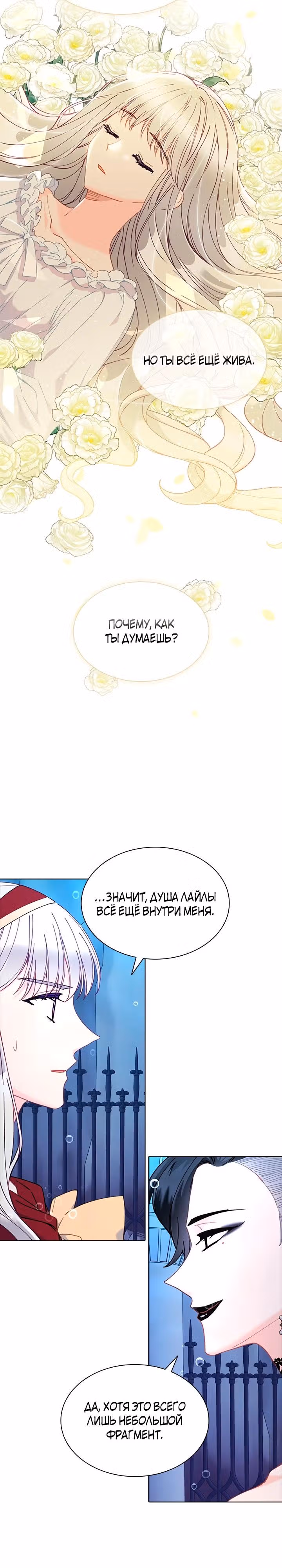 Хоть я и второстепенный персонаж, я собираюсь изменить твою жизнь! — Том 2 · Глава 72, страница 21