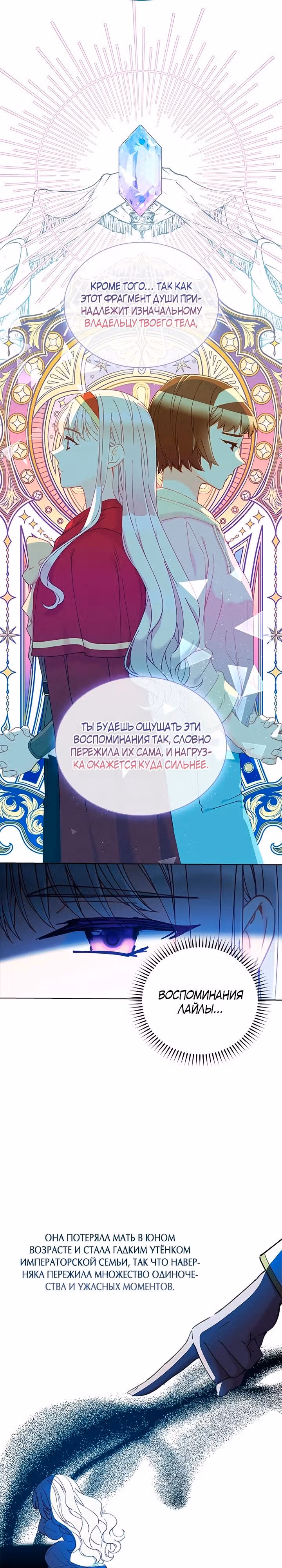 Хоть я и второстепенный персонаж, я собираюсь изменить твою жизнь! — Том 2 · Глава 72, страница 25