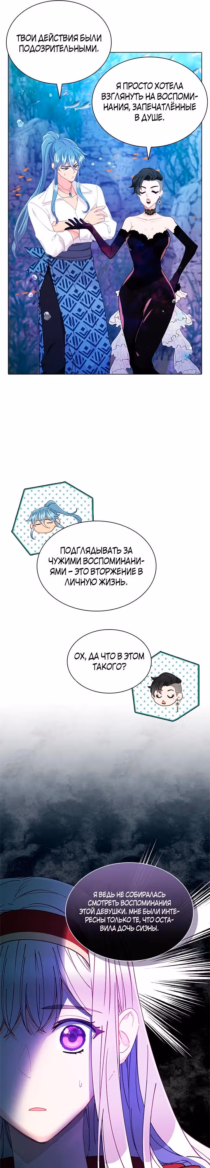 Хоть я и второстепенный персонаж, я собираюсь изменить твою жизнь! — Том 2 · Глава 72, страница 9