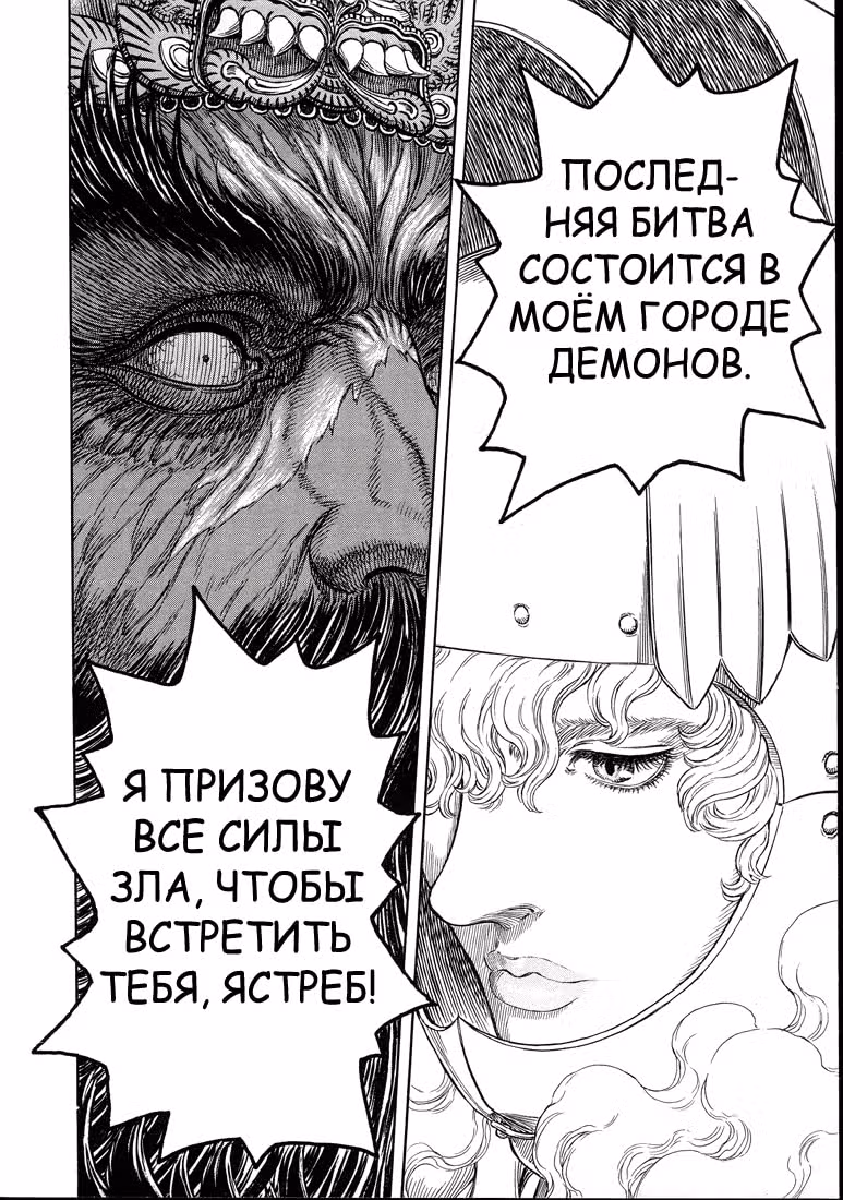 Берсерк — Том 32 · Глава 299, страница 16