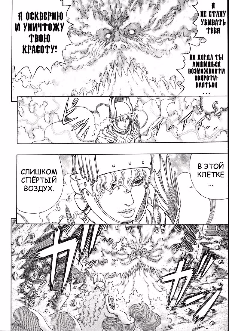 Берсерк — Том 32 · Глава 299, страница 3