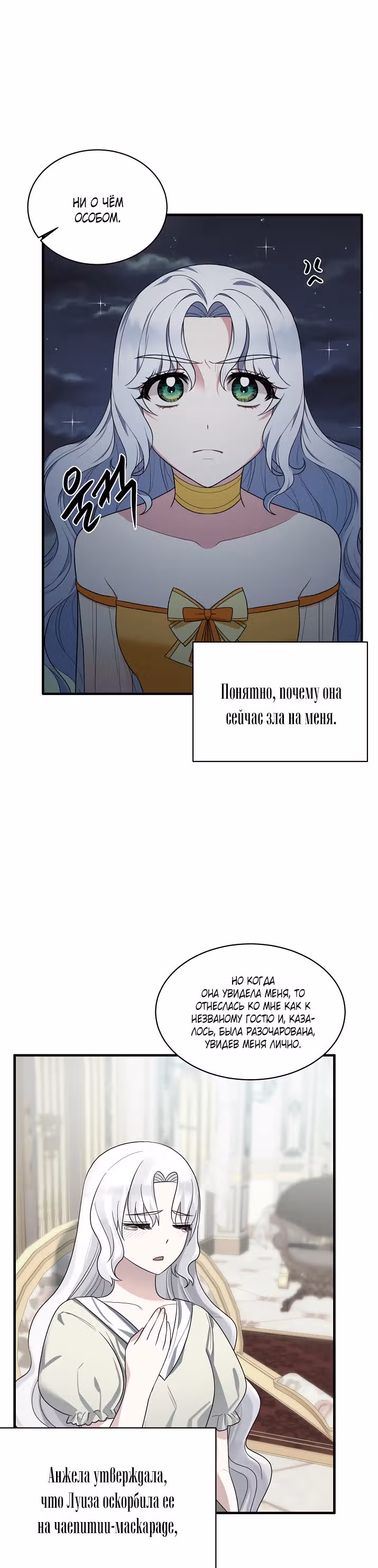 Ангельская леди — Том 1 · Глава 37, страница 4