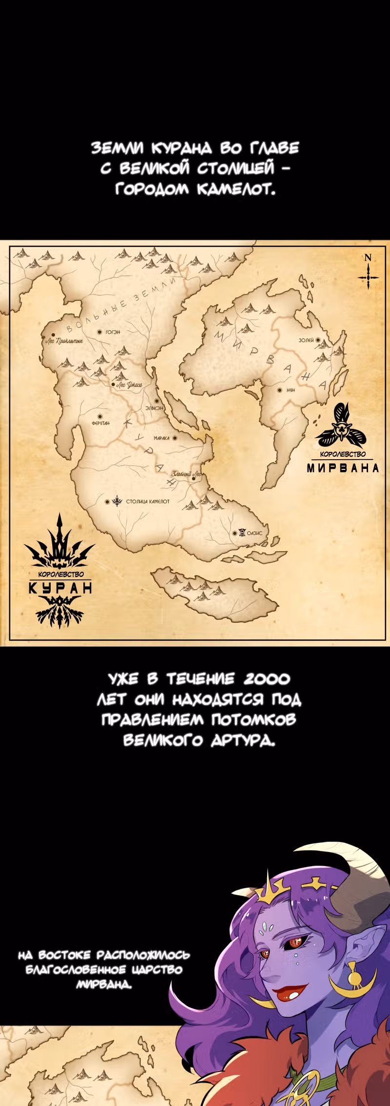 Шепот истинного короля — Том 2 · Глава 1, страница 2