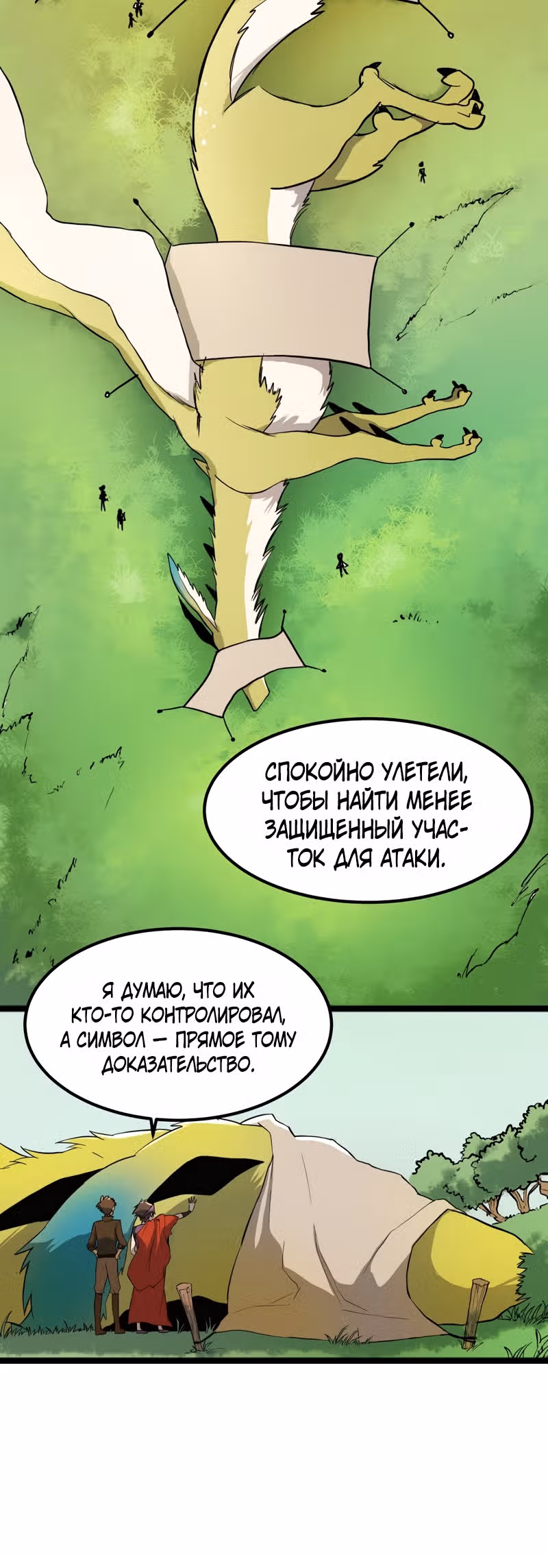 Шепот истинного короля — Том 2 · Глава 1, страница 11