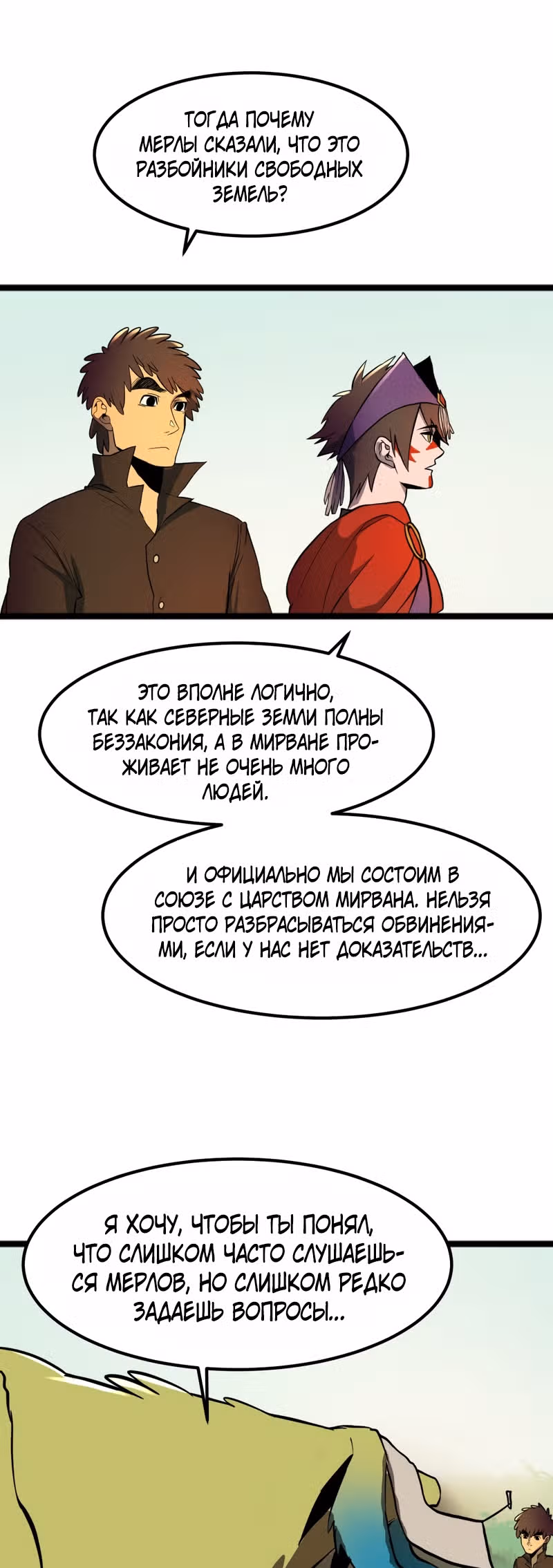 Шепот истинного короля — Том 2 · Глава 1, страница 16
