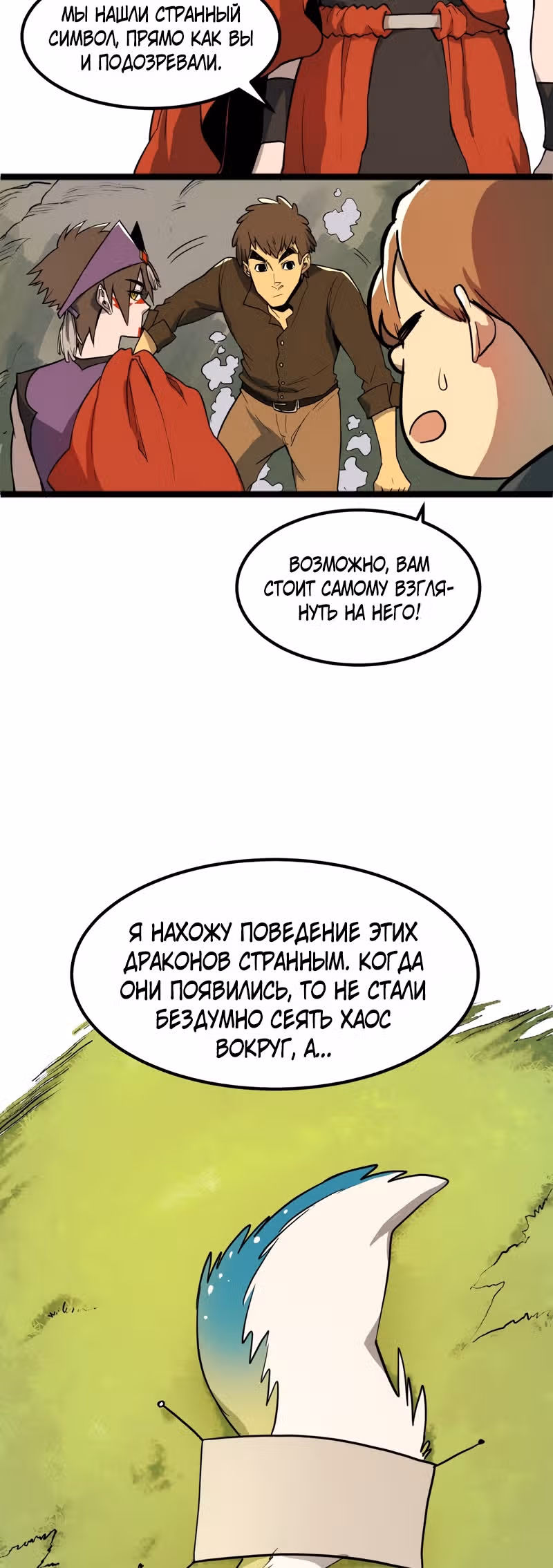 Шепот истинного короля — Том 2 · Глава 1, страница 10