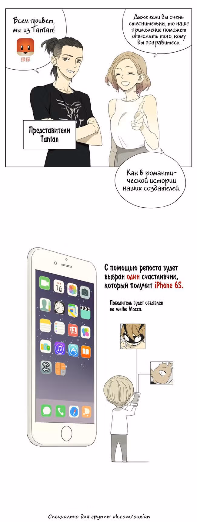 Рекламная студия «Mosspaca» — Том 1 · Глава 80, страница 3