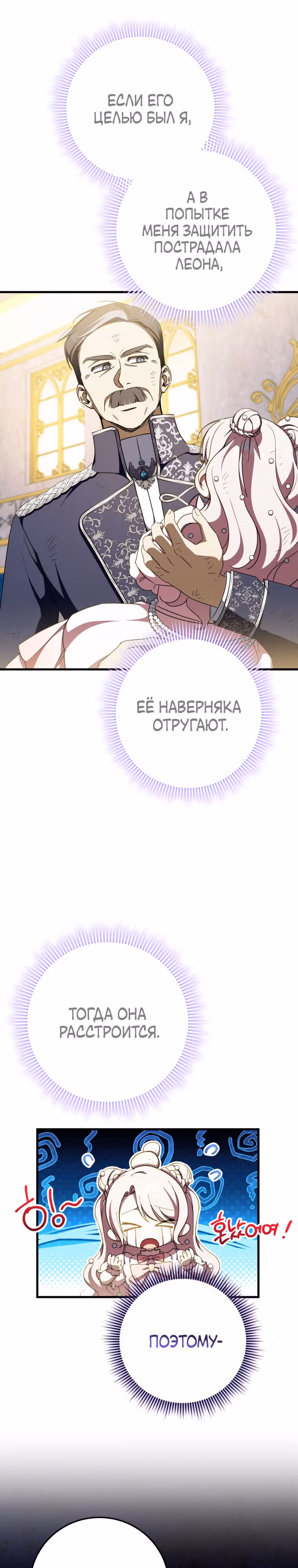 Злая принцесса — Том 3 · Глава 95, страница 20