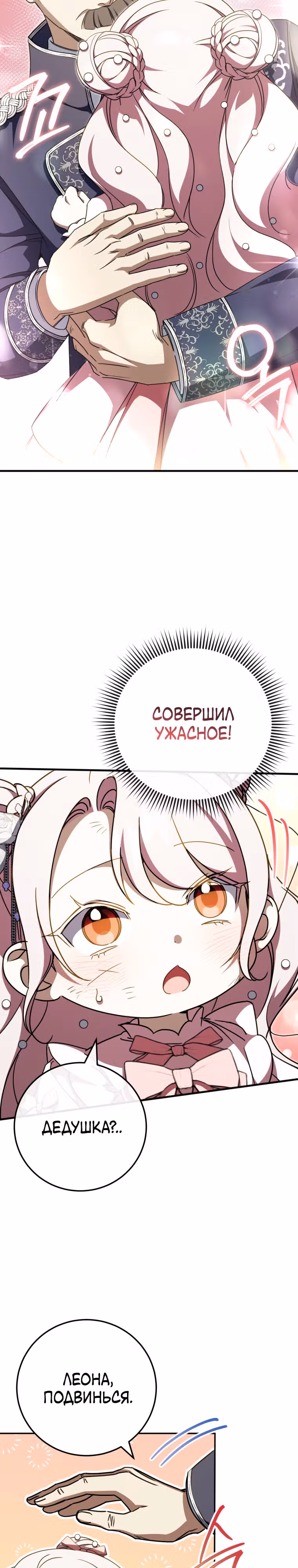 Злая принцесса — Том 3 · Глава 95, страница 3