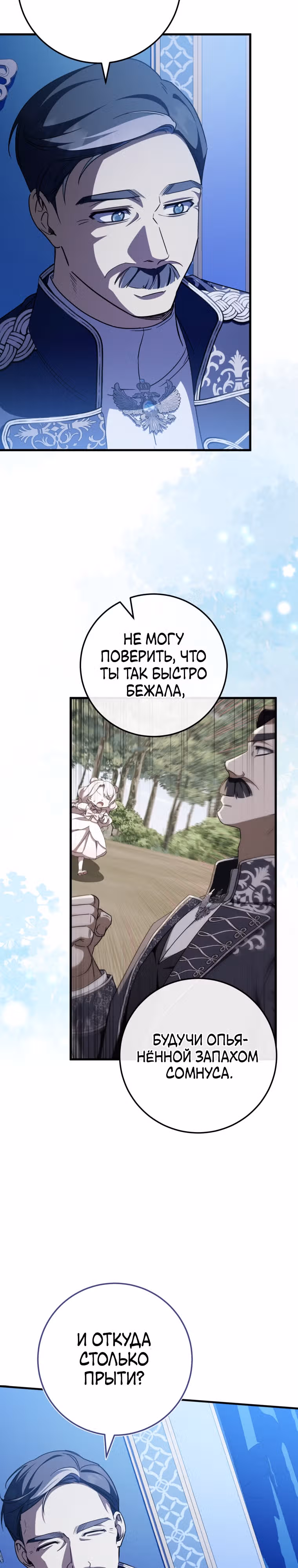 Злая принцесса — Том 3 · Глава 95, страница 28