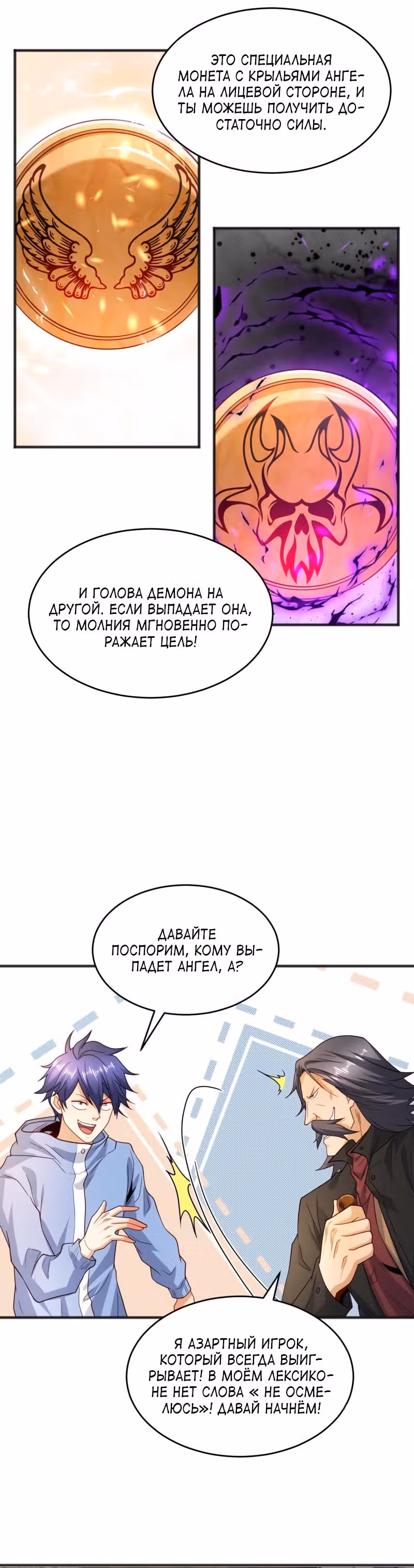 Поцелуй, даровавший SSS-Ранг — Том 1 · Глава 78, страница 11
