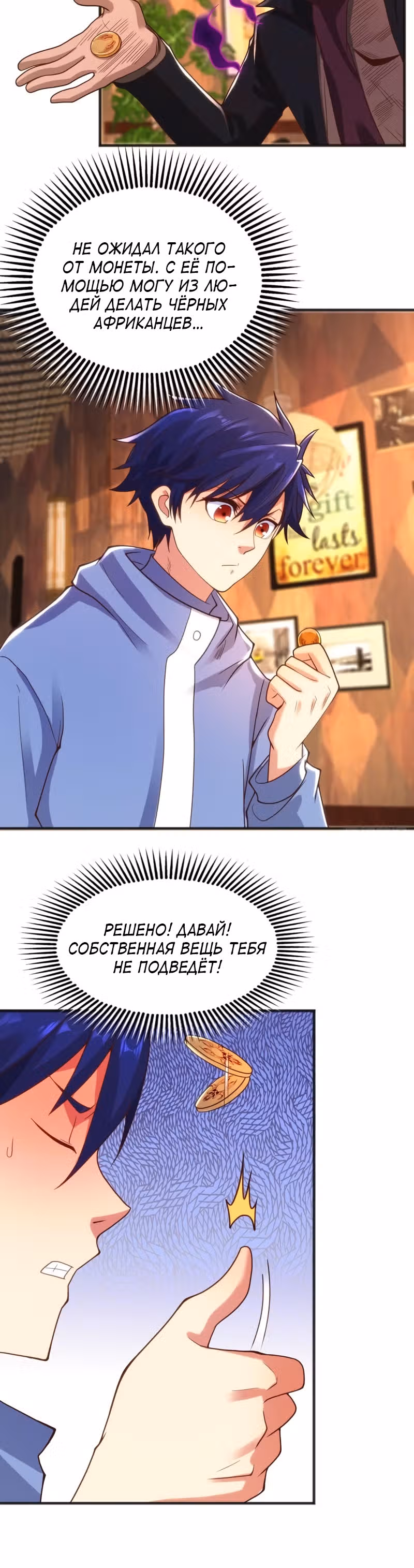 Поцелуй, даровавший SSS-Ранг — Том 1 · Глава 78, страница 14