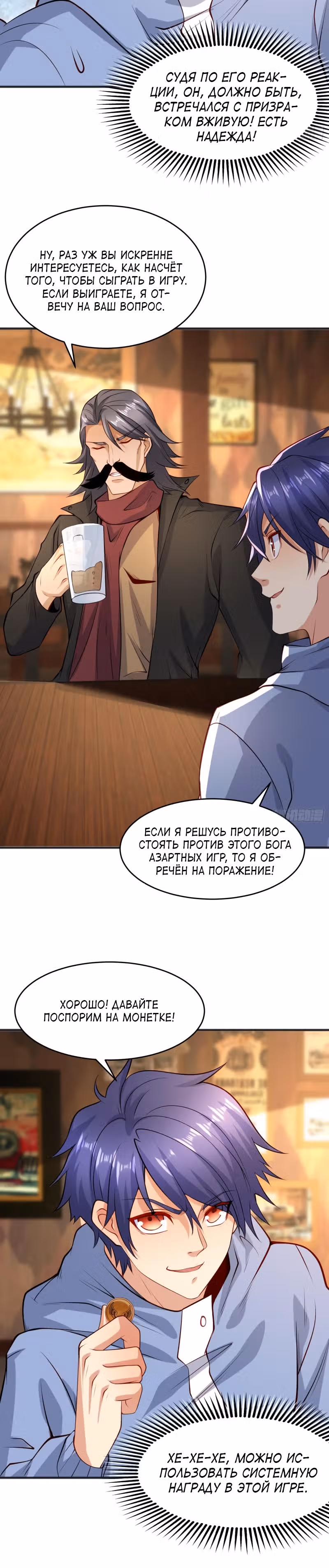 Поцелуй, даровавший SSS-Ранг — Том 1 · Глава 78, страница 9