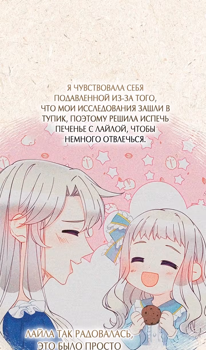 Хоть я и второстепенный персонаж, я собираюсь изменить твою жизнь! — Том 2 · Глава 71, страница 31