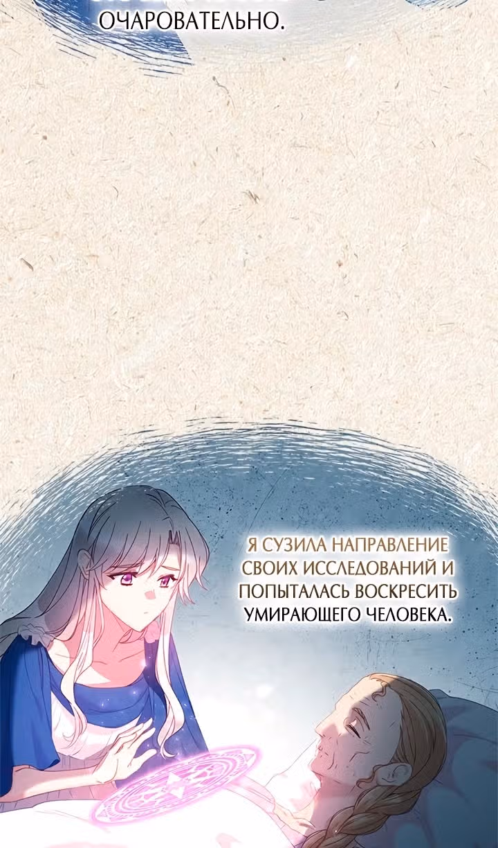Хоть я и второстепенный персонаж, я собираюсь изменить твою жизнь! — Том 2 · Глава 71, страница 32