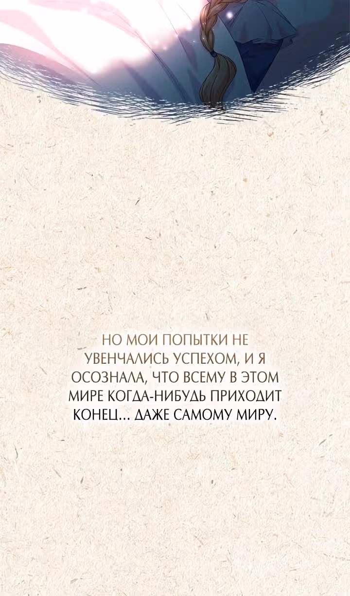 Хоть я и второстепенный персонаж, я собираюсь изменить твою жизнь! — Том 2 · Глава 71, страница 33