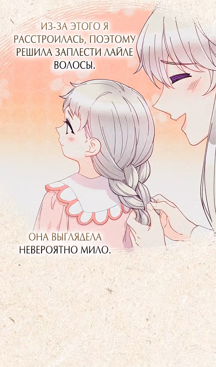 Хоть я и второстепенный персонаж, я собираюсь изменить твою жизнь! — Том 2 · Глава 71, страница 34