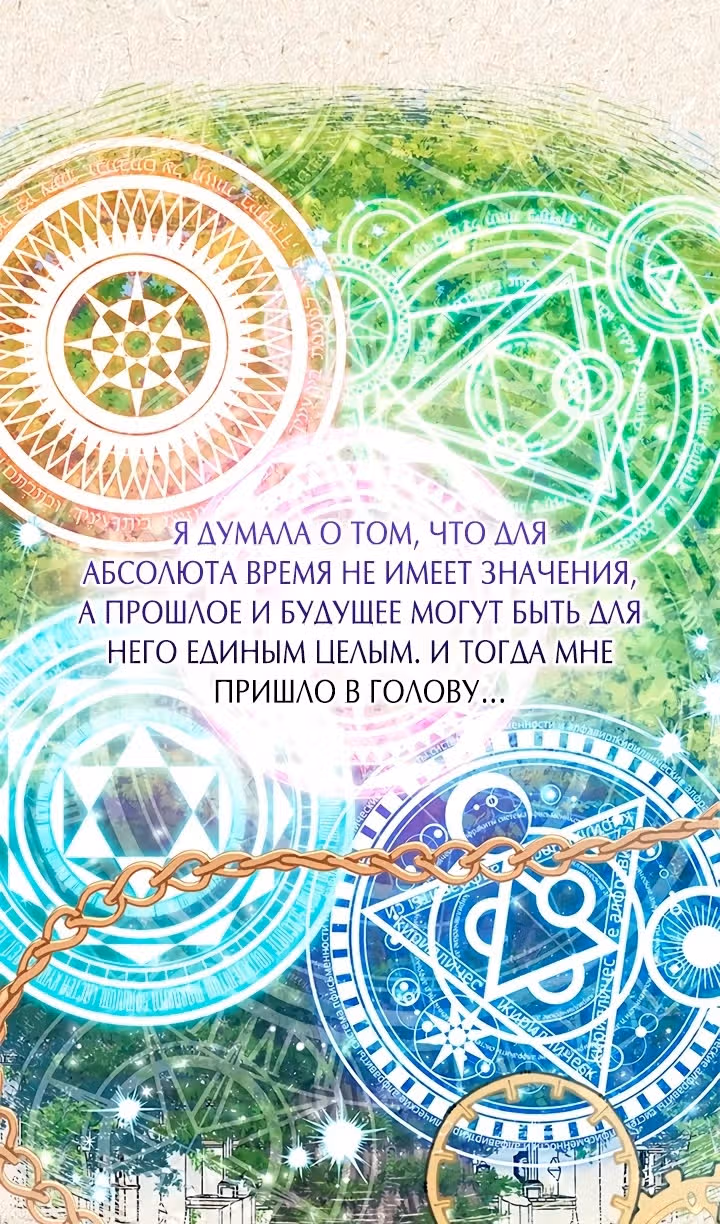 Хоть я и второстепенный персонаж, я собираюсь изменить твою жизнь! — Том 2 · Глава 71, страница 35