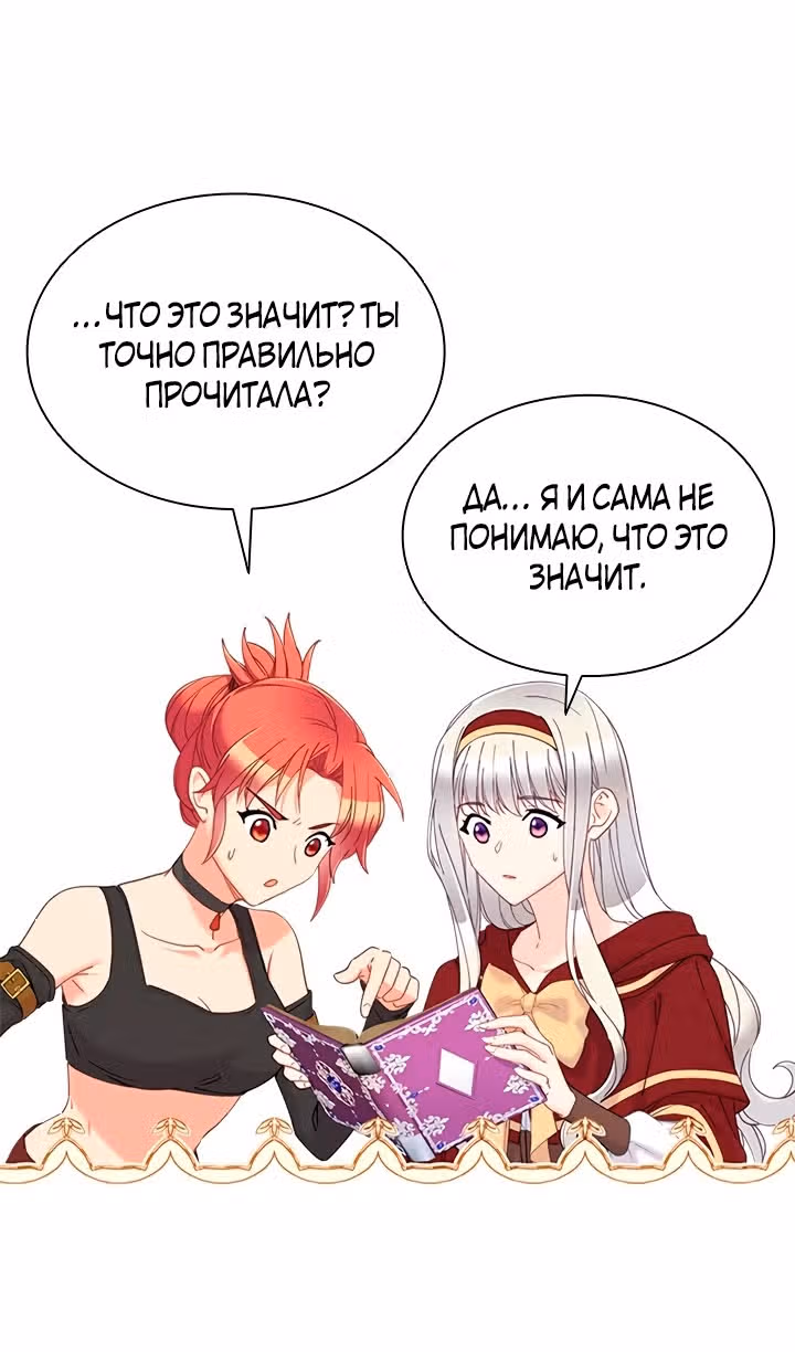 Хоть я и второстепенный персонаж, я собираюсь изменить твою жизнь! — Том 2 · Глава 71, страница 37