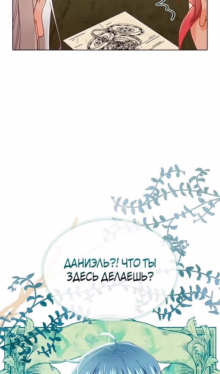 Хоть я и второстепенный персонаж, я собираюсь изменить твою жизнь! — Том 2 · Глава 71, страница 39