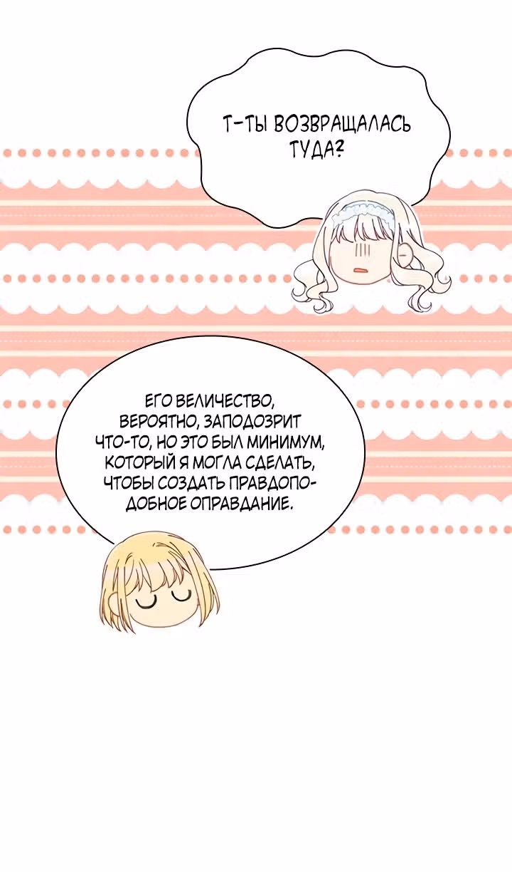 Хоть я и второстепенный персонаж, я собираюсь изменить твою жизнь! — Том 2 · Глава 71, страница 10
