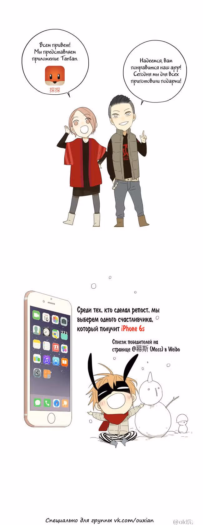 Рекламная студия «Mosspaca» — Том 1 · Глава 83, страница 3