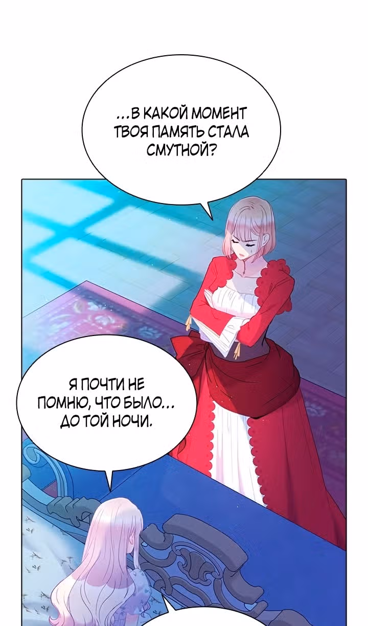 Хоть я и второстепенный персонаж, я собираюсь изменить твою жизнь! — Том 2 · Глава 70, страница 61