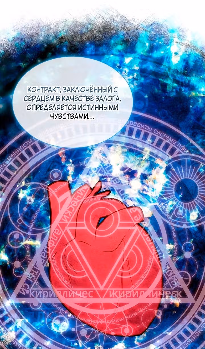 Хоть я и второстепенный персонаж, я собираюсь изменить твою жизнь! — Том 2 · Глава 70, страница 67